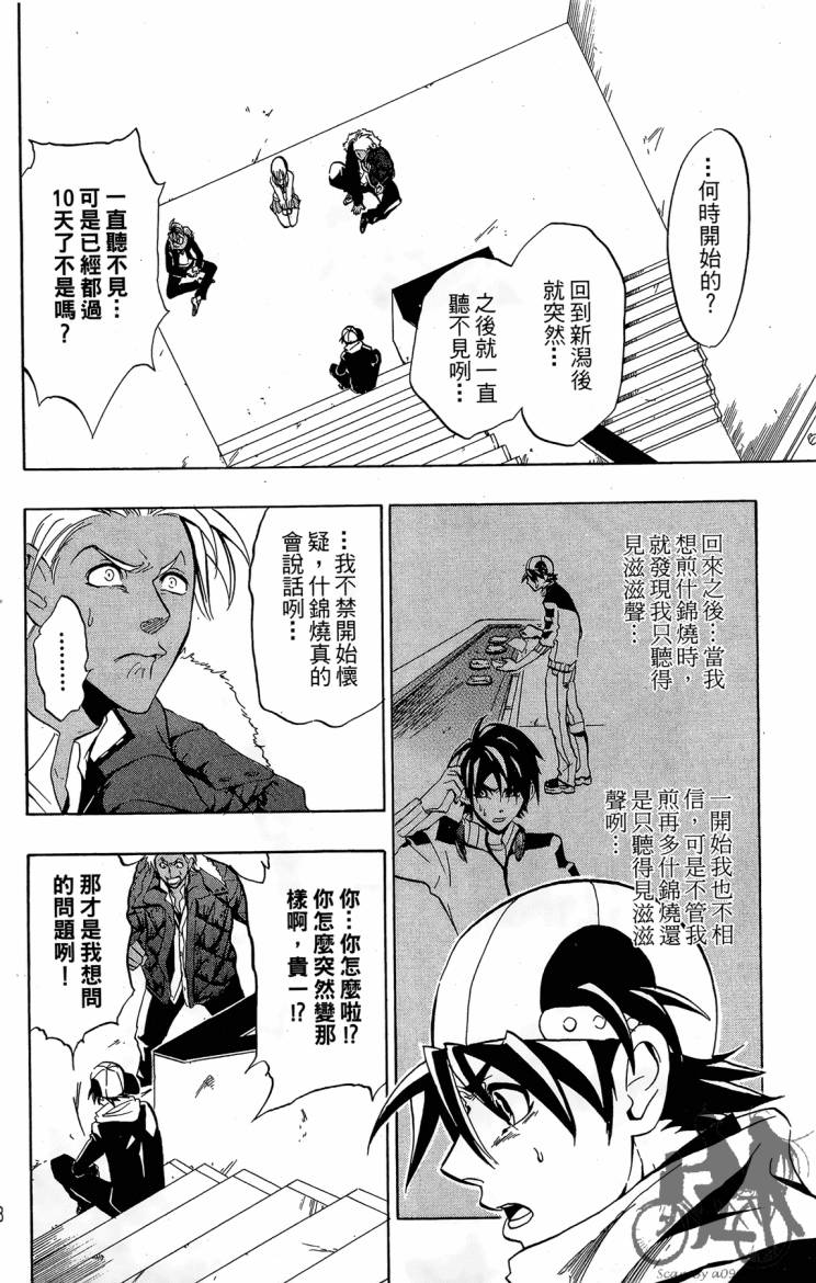 天王什锦烧第4卷图