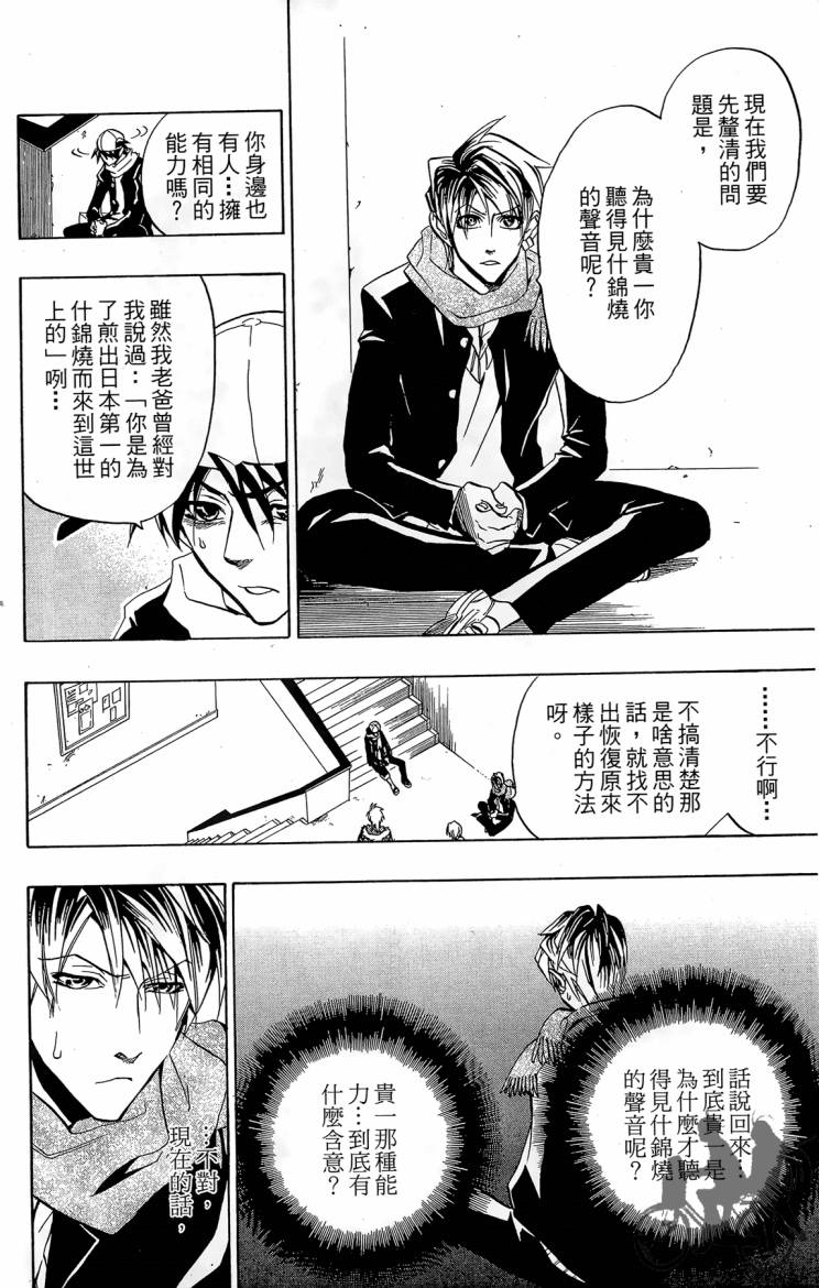 天王什锦烧第4卷图