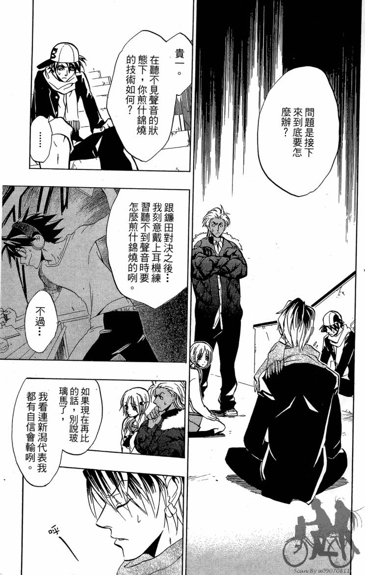 天王什锦烧第4卷图