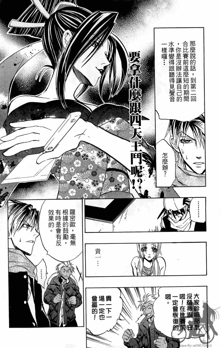 天王什锦烧第4卷图