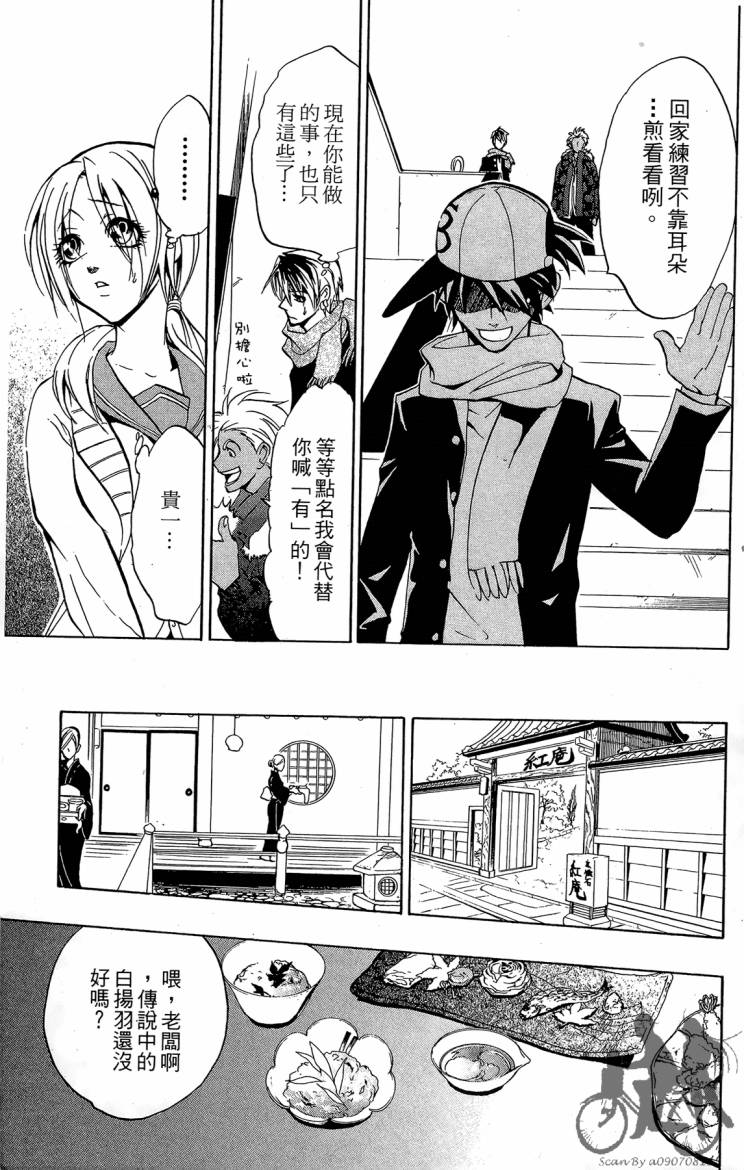 天王什锦烧第4卷图