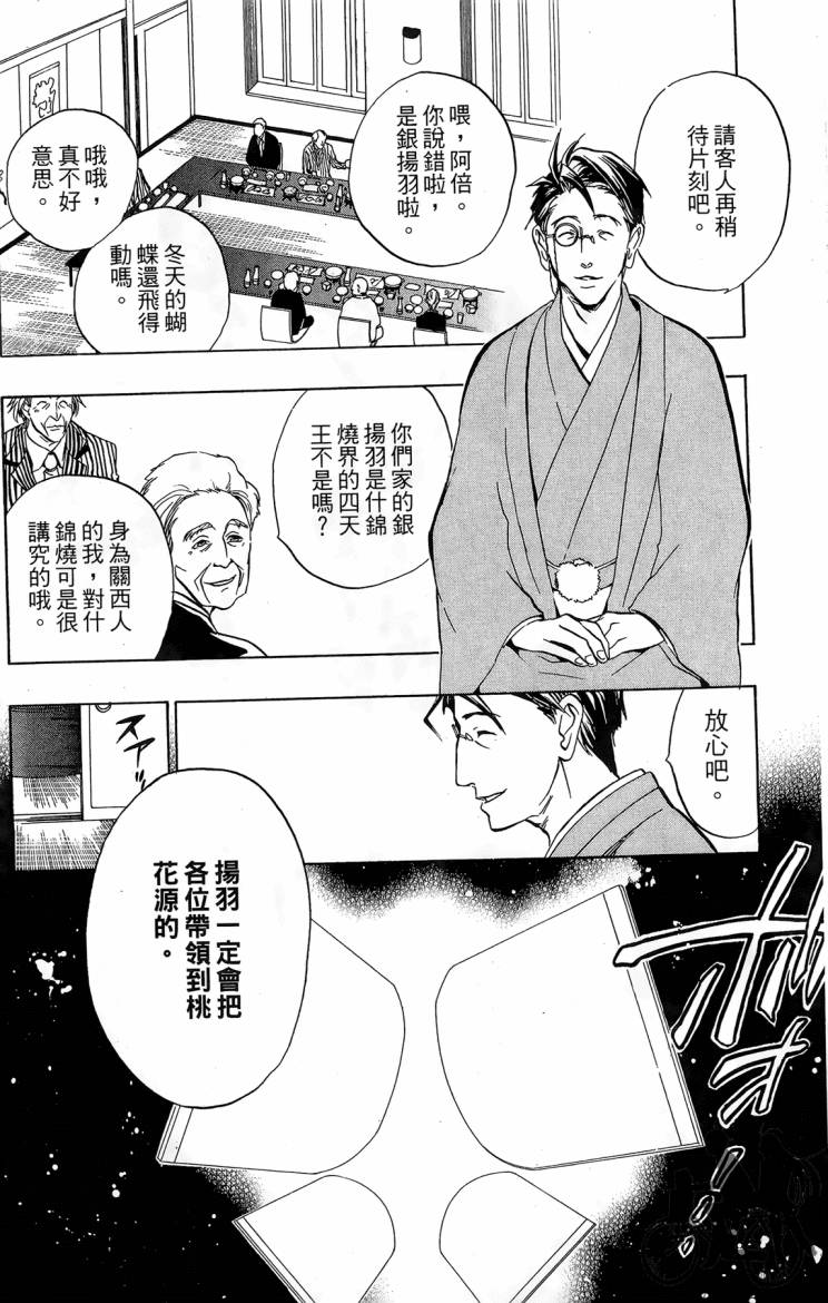 天王什锦烧第4卷图