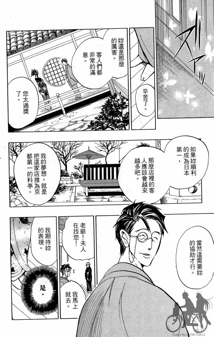 天王什锦烧第4卷图