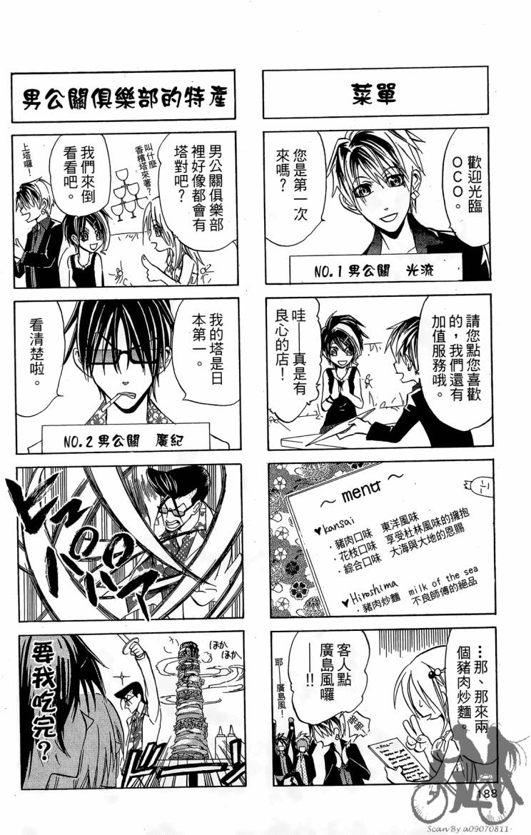 天王什锦烧第4卷图