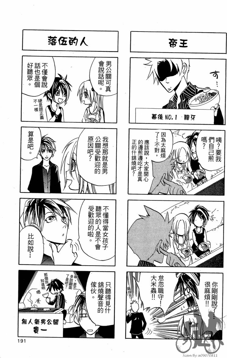 天王什锦烧第4卷图