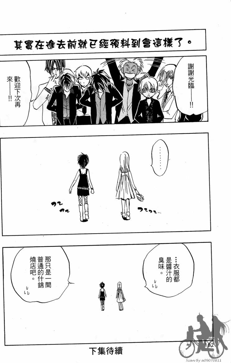 天王什锦烧第4卷图