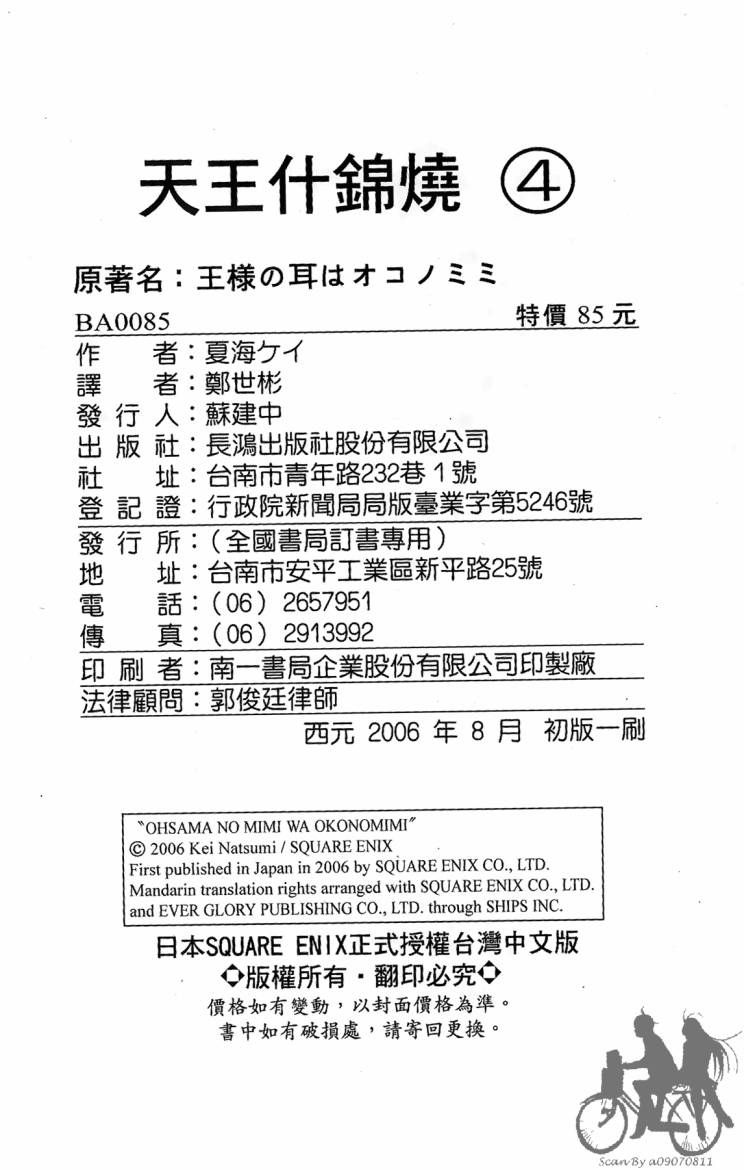 天王什锦烧第4卷图