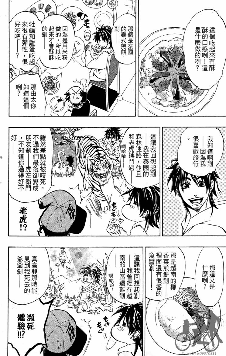 天王什锦烧第8卷图