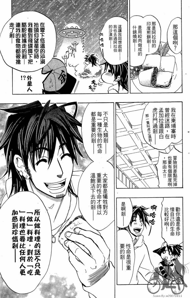 天王什锦烧第8卷图