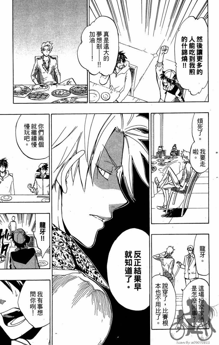 天王什锦烧第8卷图