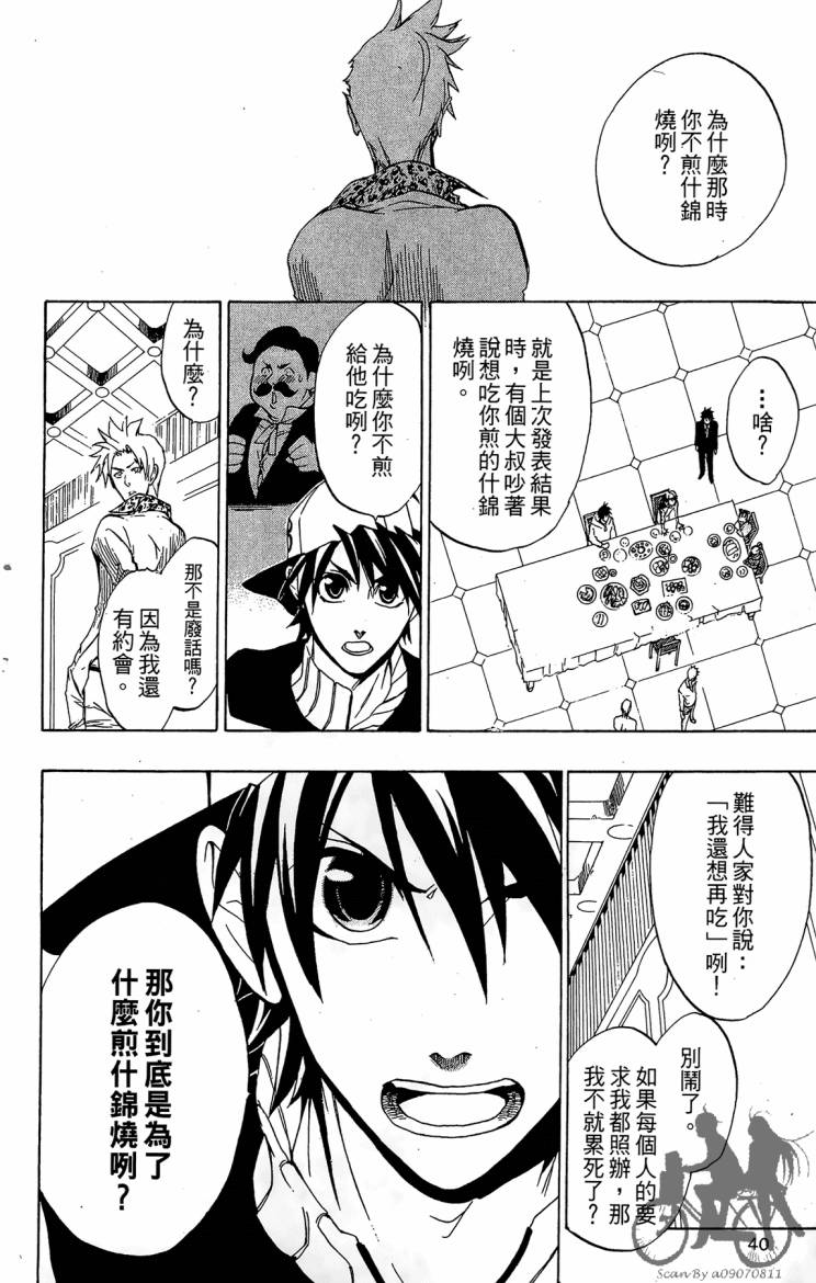 天王什锦烧第8卷图