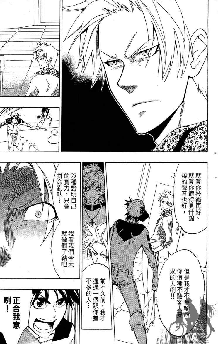 天王什锦烧第8卷图