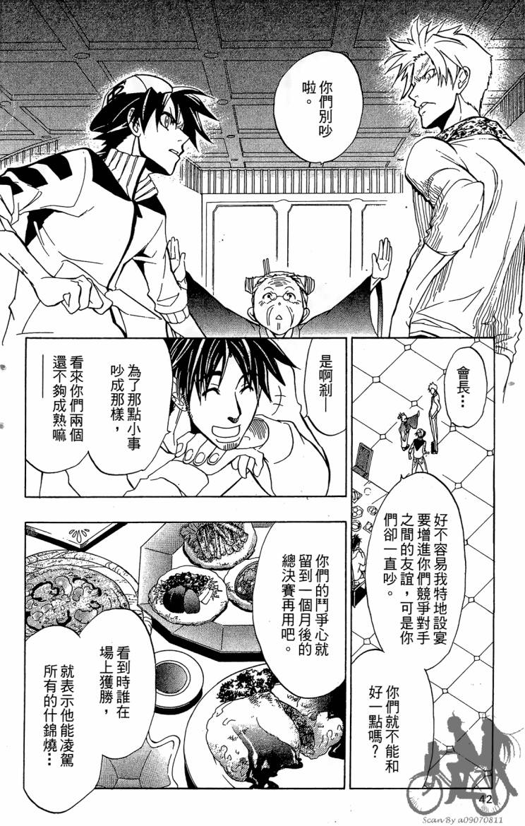 天王什锦烧第8卷图