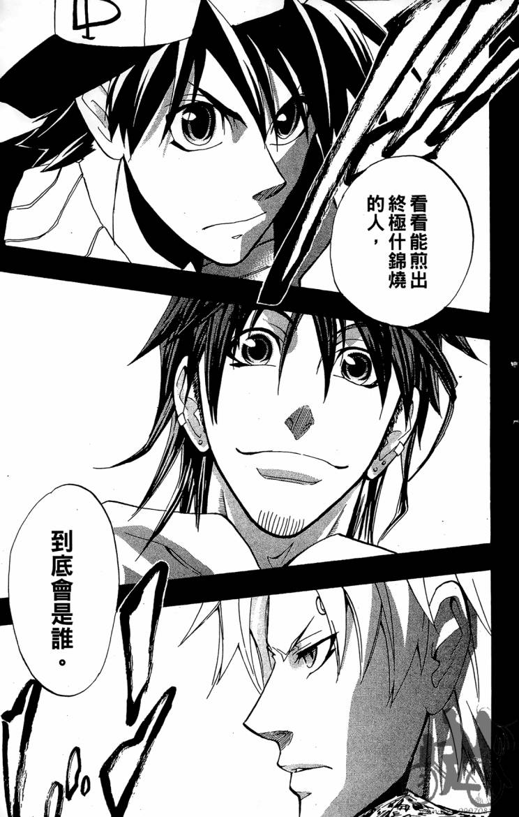 天王什锦烧第8卷图