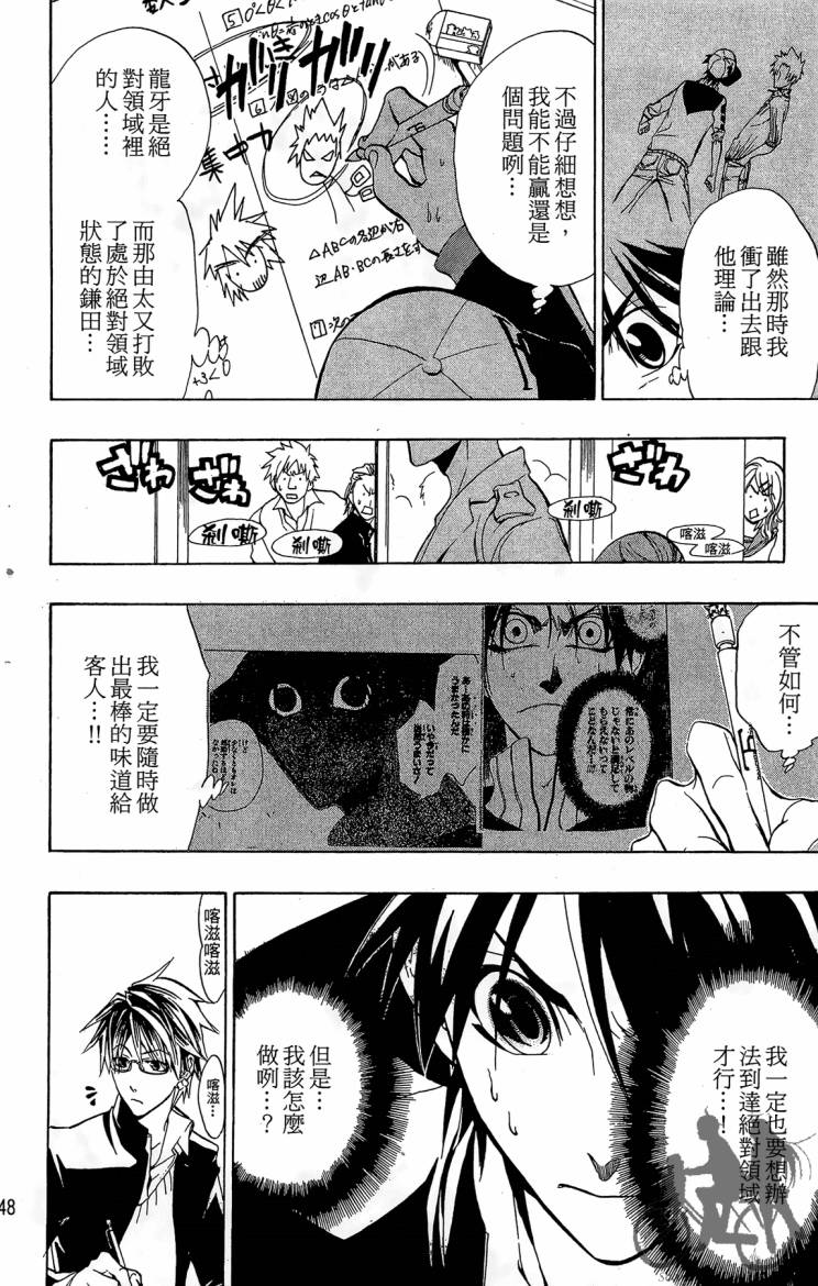 天王什锦烧第8卷图