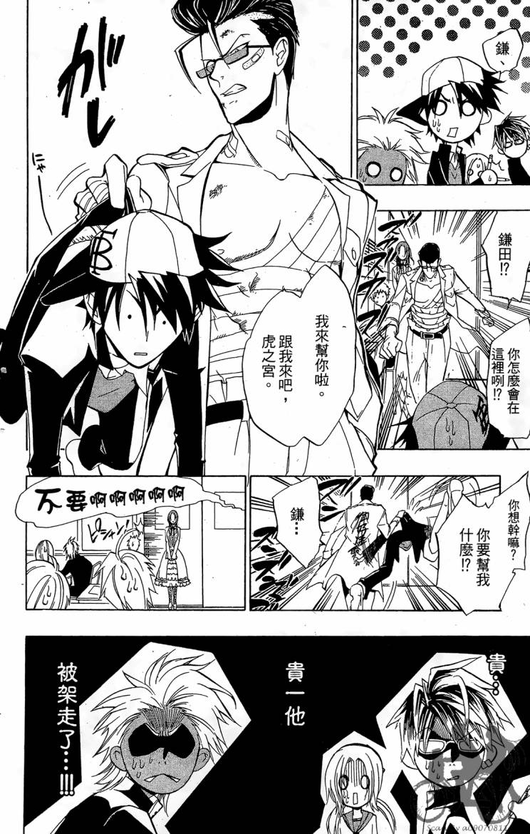 天王什锦烧第8卷图