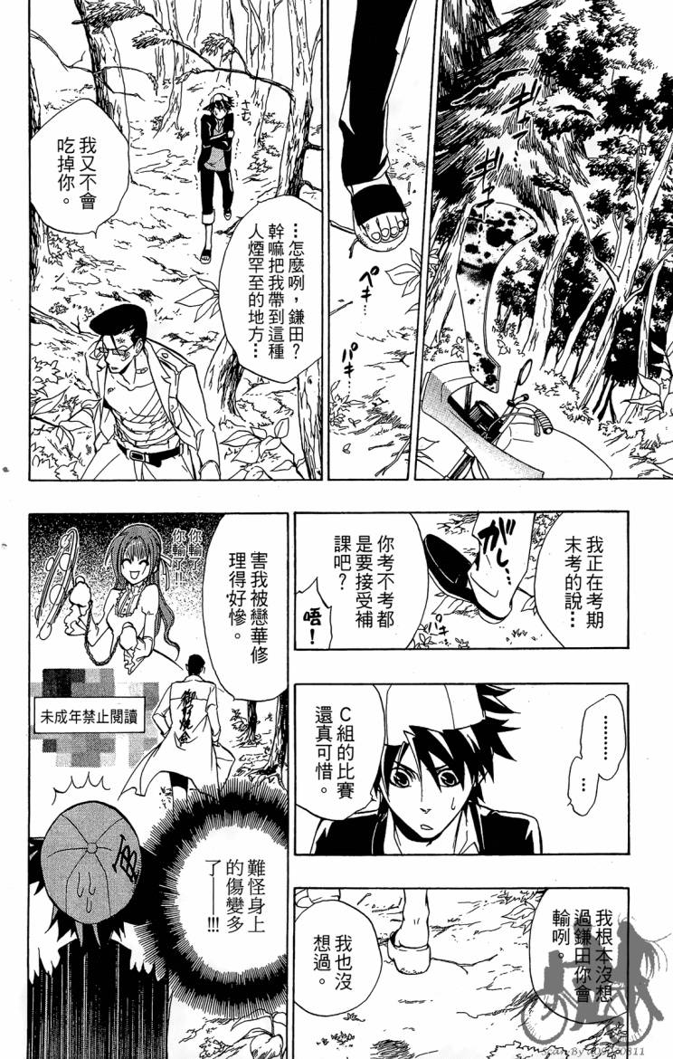 天王什锦烧第8卷图