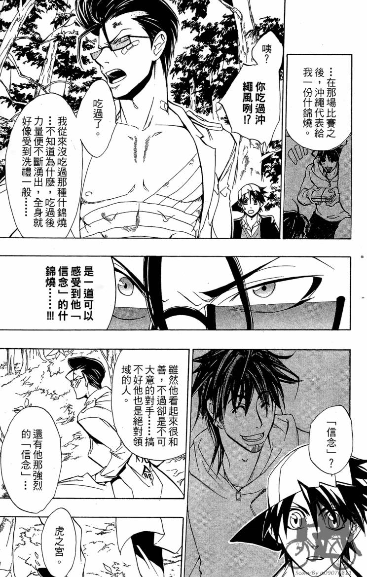 天王什锦烧第8卷图