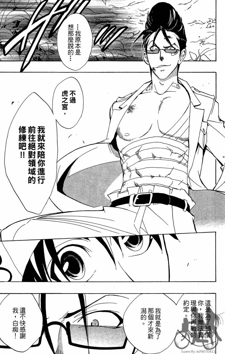 天王什锦烧第8卷图