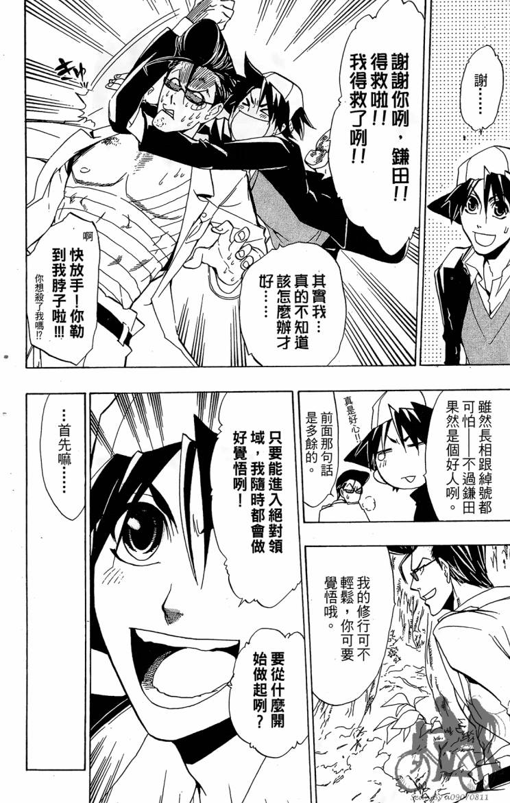 天王什锦烧第8卷图