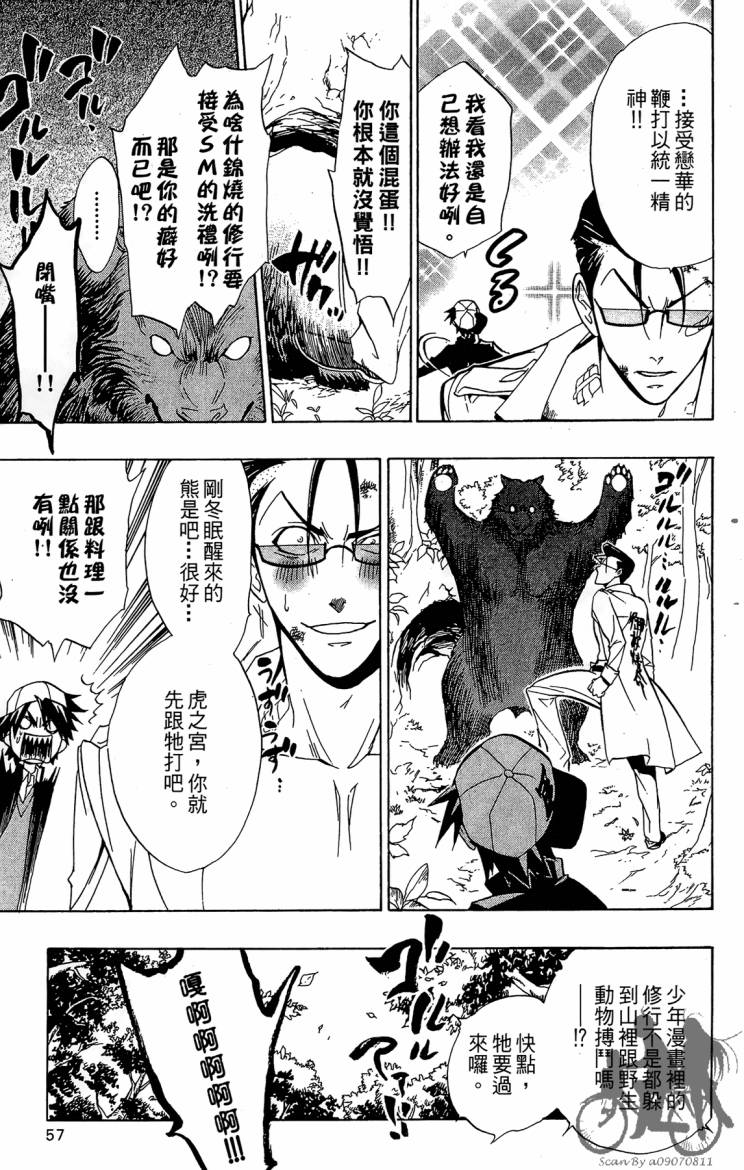 天王什锦烧第8卷图