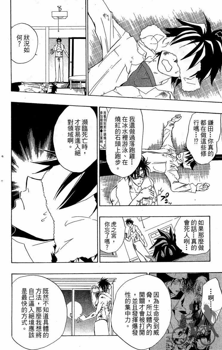 天王什锦烧第8卷图