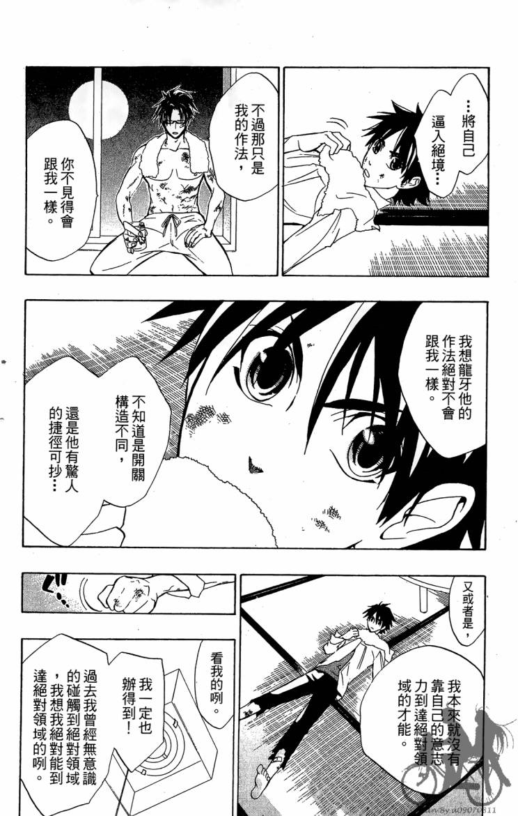 天王什锦烧第8卷图