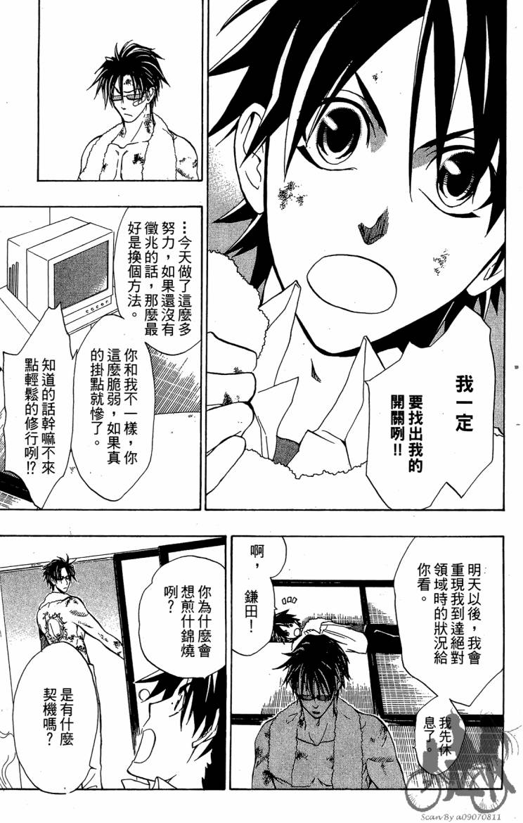 天王什锦烧第8卷图