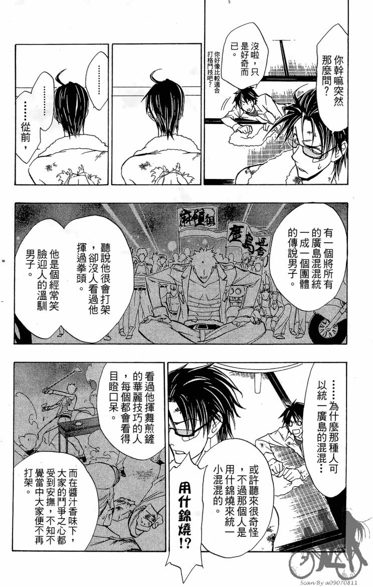 天王什锦烧第8卷图