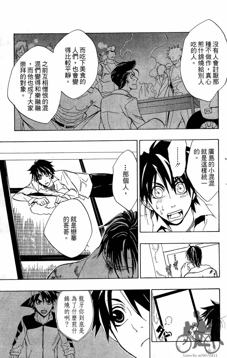 天王什锦烧第8卷图