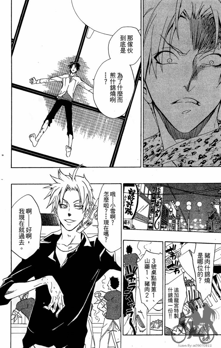 天王什锦烧第8卷图