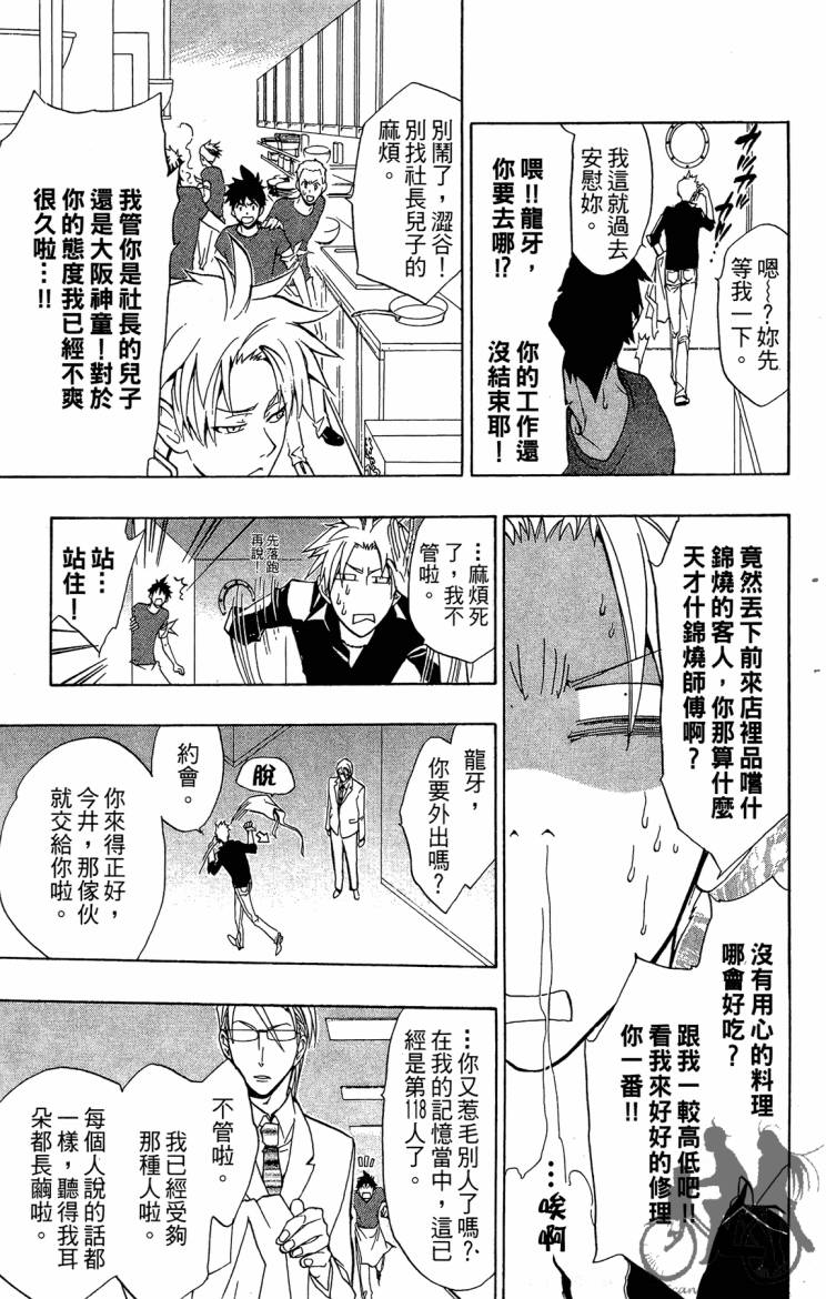 天王什锦烧第8卷图