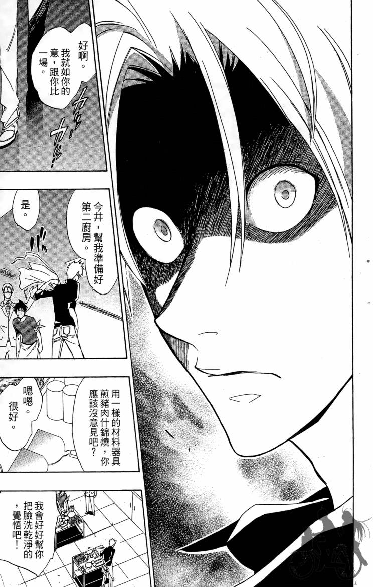 天王什锦烧第8卷图