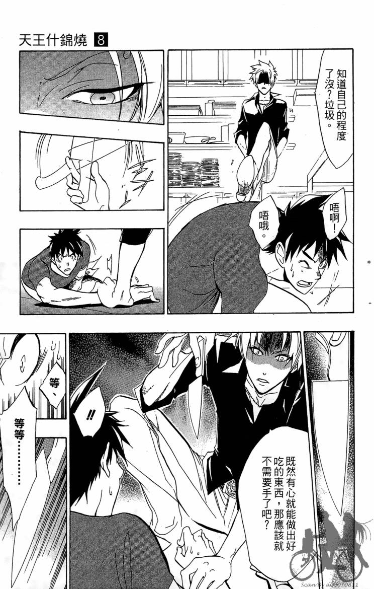 天王什锦烧第8卷图