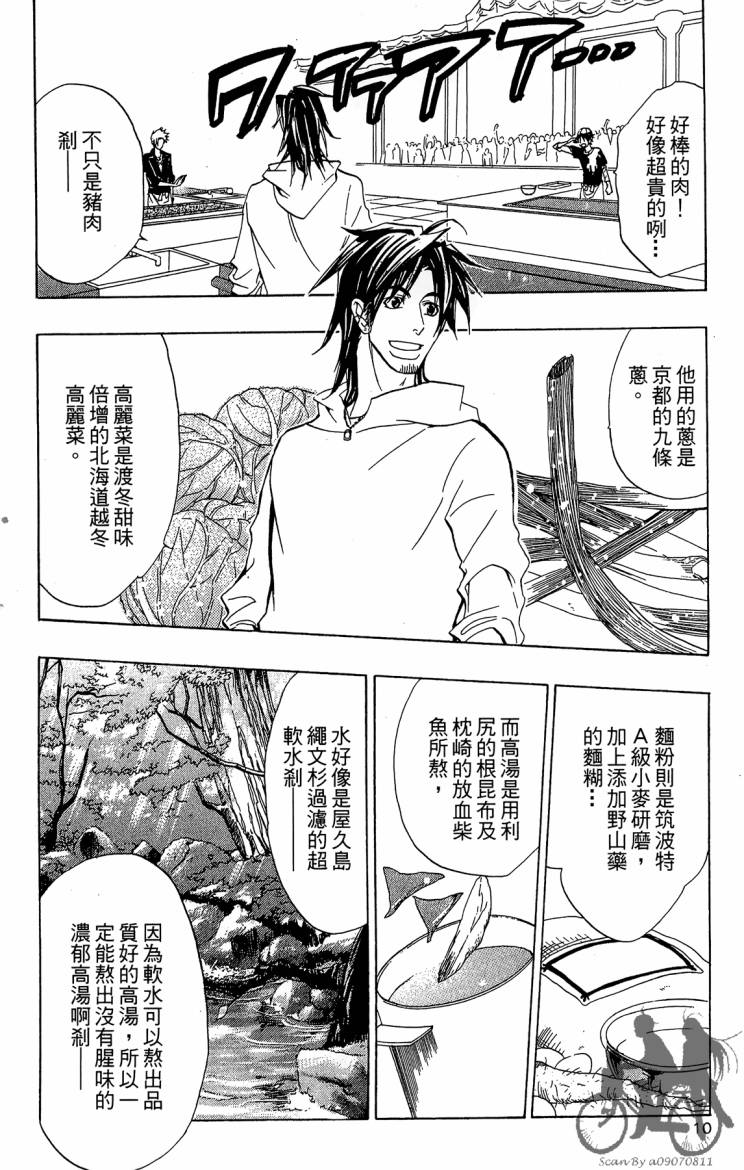 天王什锦烧第9卷图