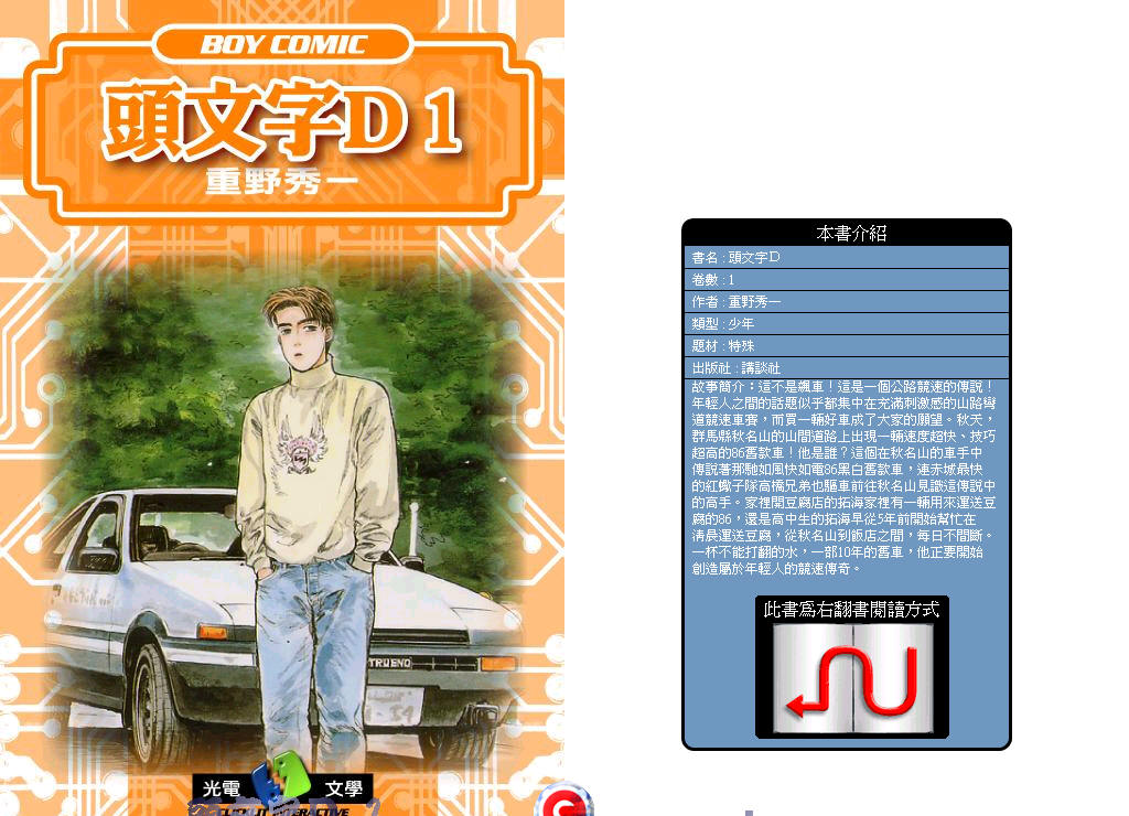 头文字D第1卷图