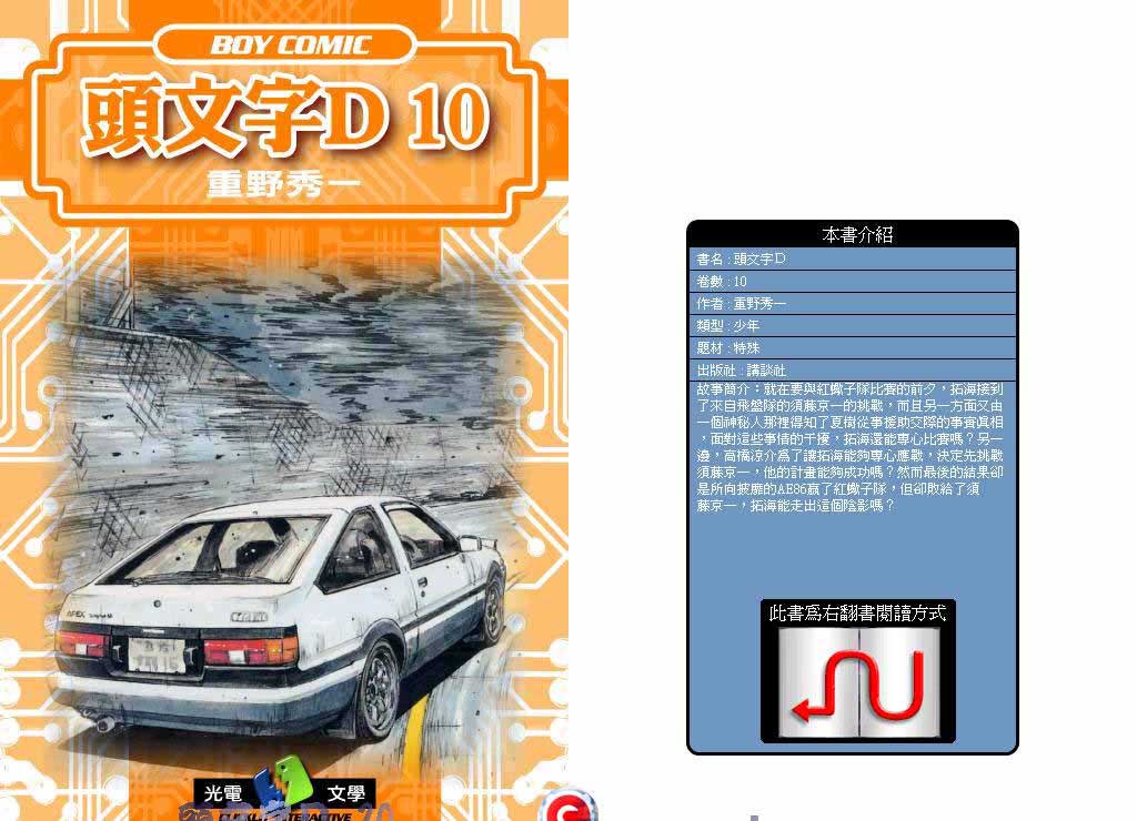 头文字D第10卷图