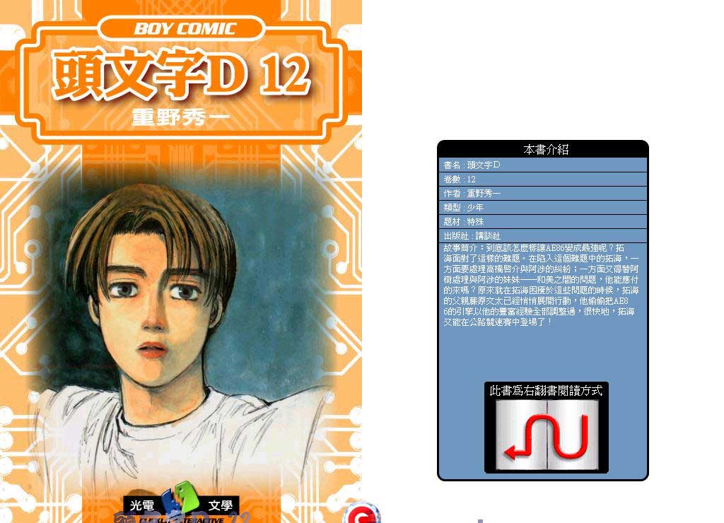 头文字D第12卷图