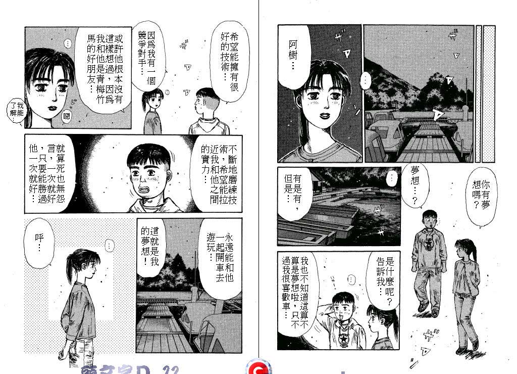 头文字D第12卷图