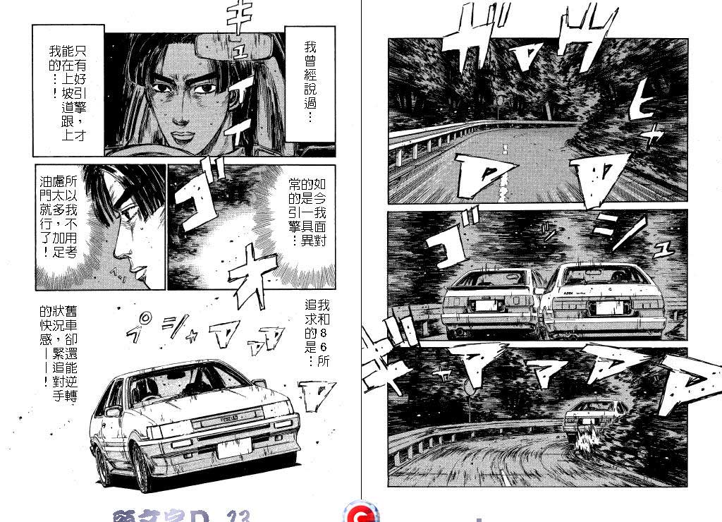 头文字D第13卷图