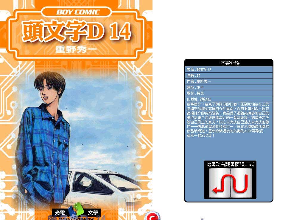 头文字D第14卷图