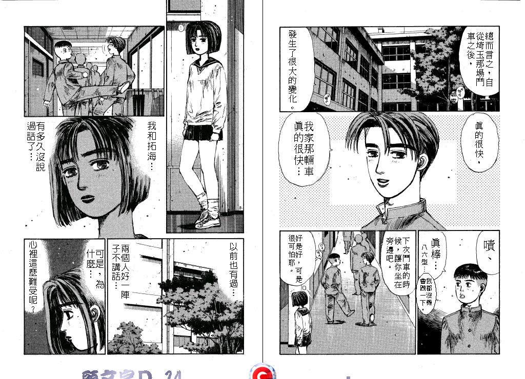 头文字D第14卷图