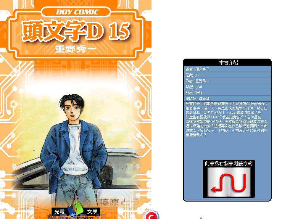头文字D第15卷图