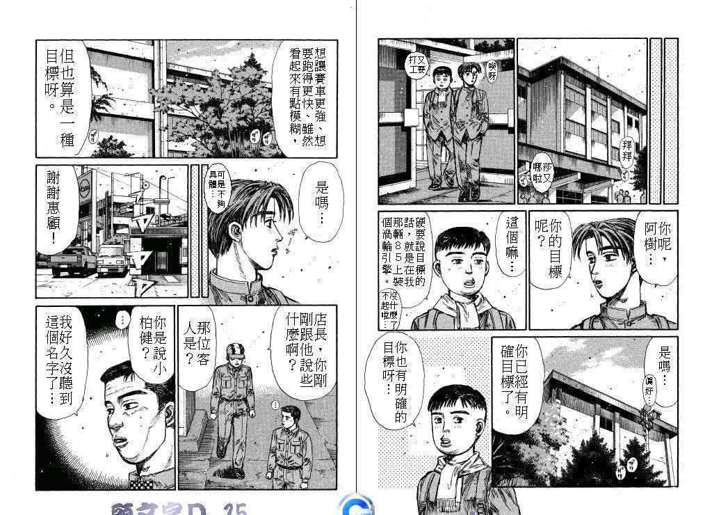 头文字D第15卷图