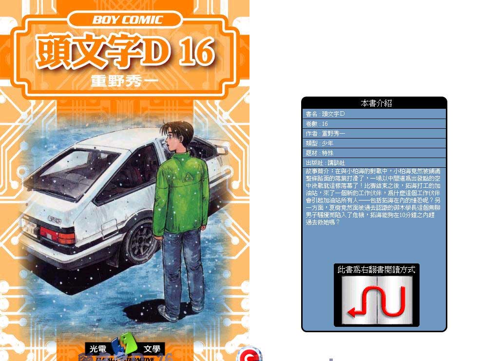 头文字D第16卷图