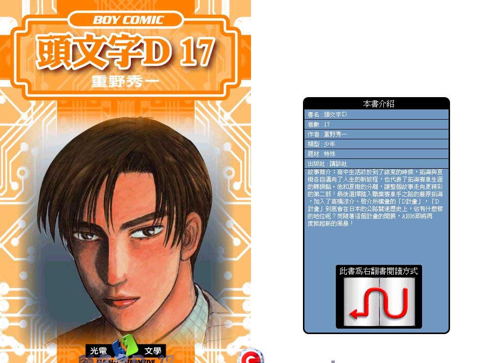 头文字D第17卷图