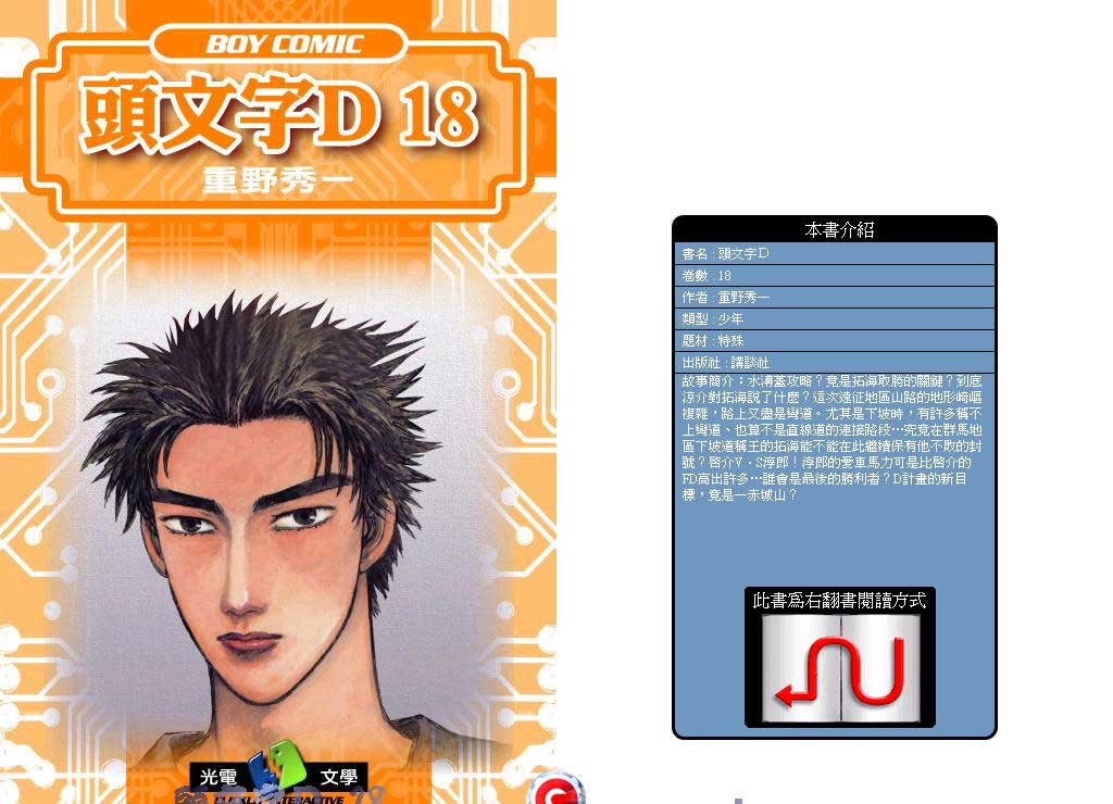 头文字D第18卷图