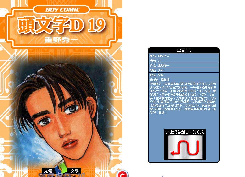 头文字D第19卷图