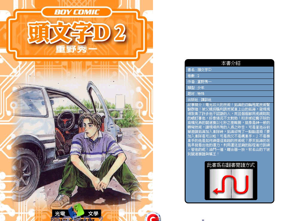 头文字D第2卷图