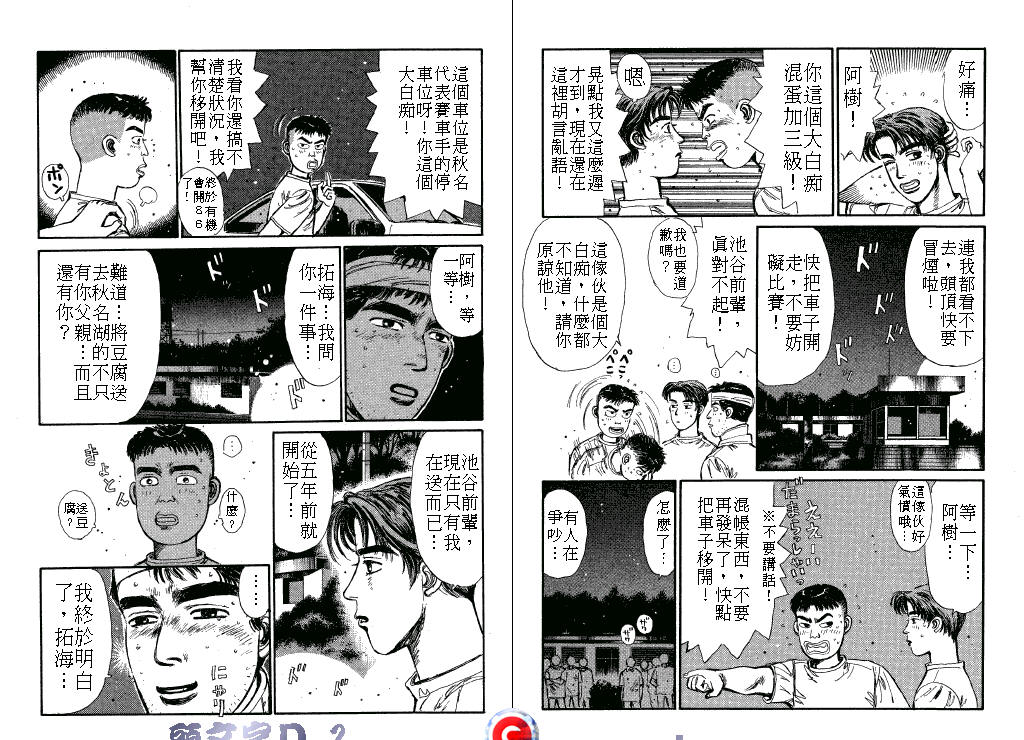 头文字D第2卷图